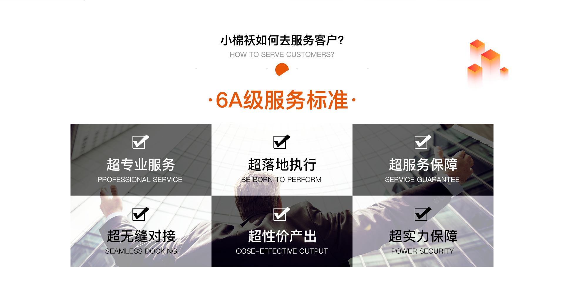 小棉袄如何去服务客户